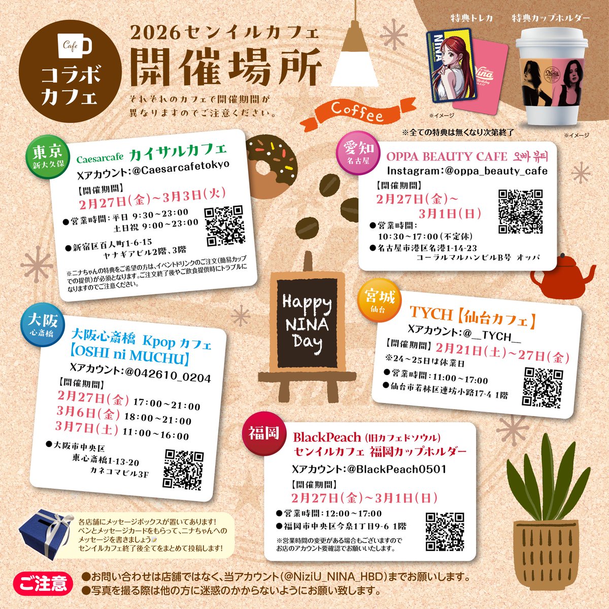 NiziU_NINA_HBD's tweet photo. 🐶カフェコラボ🐶

ニナちゃんのお誕生日を祝うカフェイベント☕️

📍仙台、東京、愛知、大阪、福岡

各カフェにはポスター広告も掲載予定🆙
去年と同じようにニナちゃんに向けた手書きのメッセージも募集します📝

詳細や注意点は画像にて✅
飲み物の購入は必須🥤💙

#HappyNinaDay #NiziU #NINA https://t.co/LCz4Q1dzUb