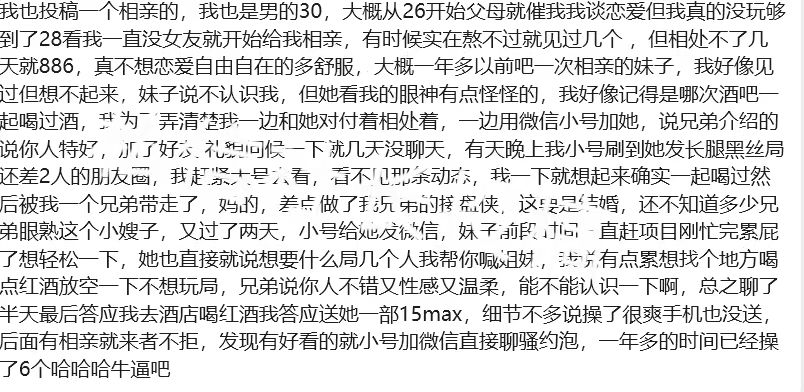 lvlv666's tweet photo. 【匿名投稿 · No.007】
社长置评：牛逼 从相亲到约泡 完美大反转 会玩👍 https://t.co/zOzPEZUeOi
