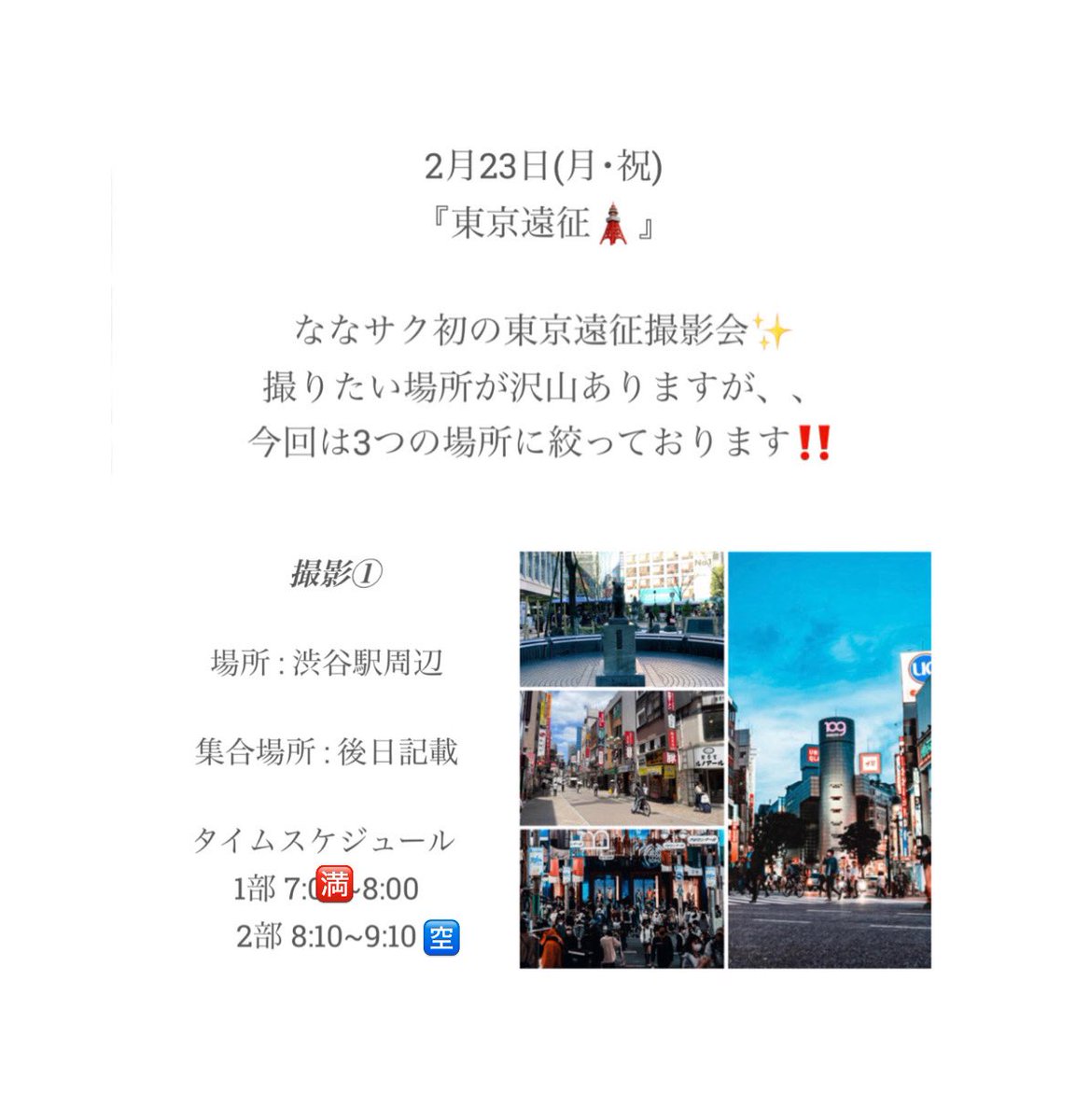 2月23日は念願の東京遠征です‼️

2部キャンセル出て🈳なのでこの機会にお時間合う方は是非ご検討ください🥹💕
tol-app.jp/s/nanasaku

 #東京  #ポートレート #被写体モデル