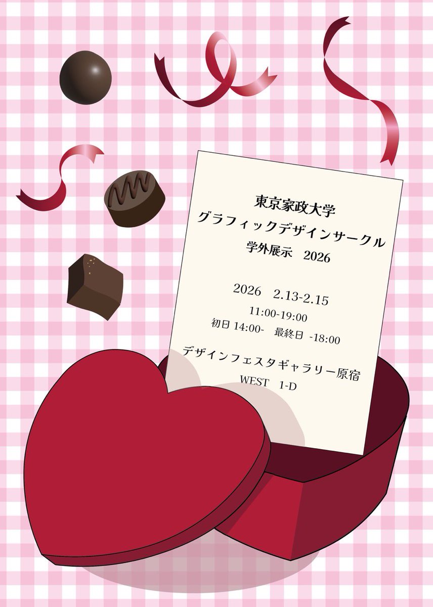 kasei_GD's tweet photo. ❤️学外展示のお知らせ❤️
⁡
東京家政大学 グラフィックデザインサークル 学外展示2026
2月13日〜2月15日
デザインフェスタギャラリー原宿 WEST 1-D

今年度も学外展示を行います！
テーマは｢バレンタイン｣です💌
有志部員によるグッズ販売も行いますので、是非お越しください🫶

 #DFGHarajuku https://t.co/gqo8o1YAx9