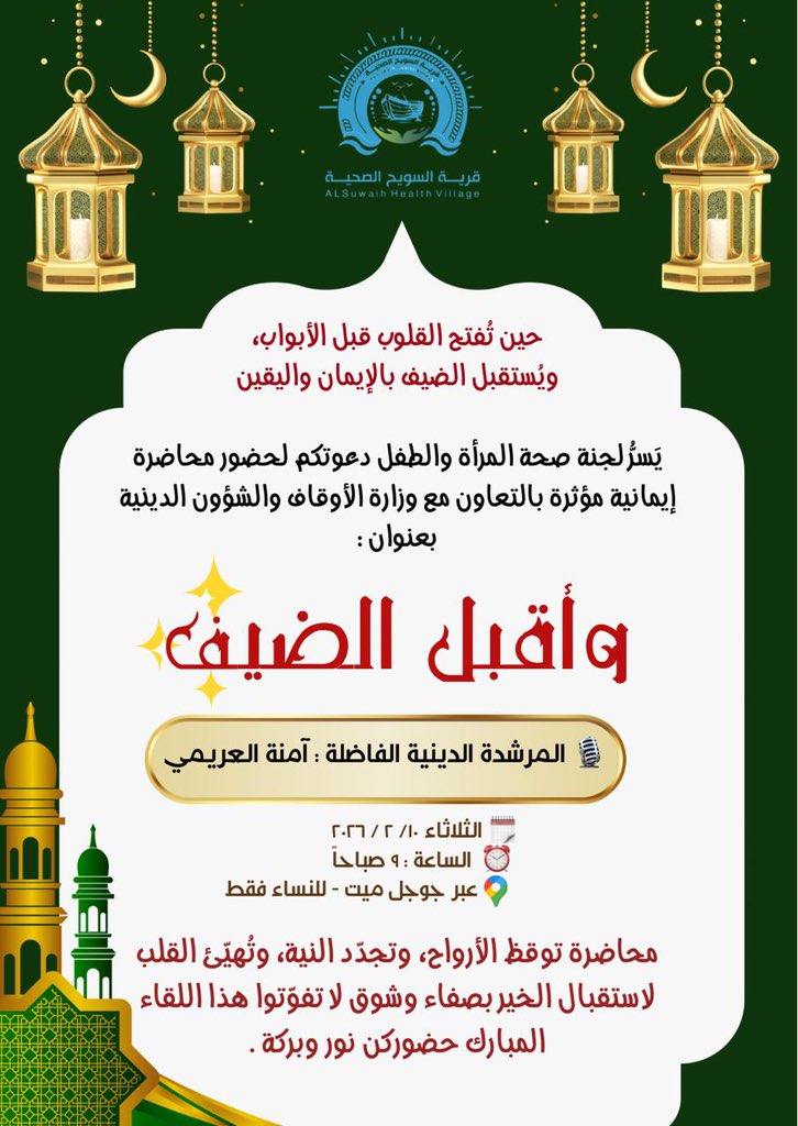 قرية السويح الصحية tweet media