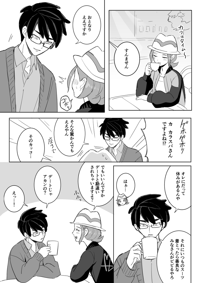 カラセイ 
