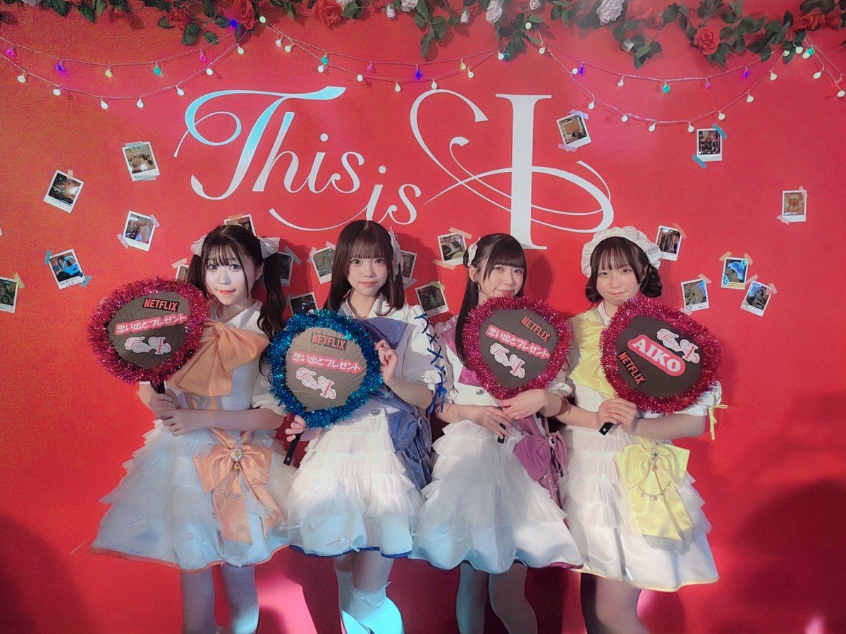 omoidetopresent's tweet photo. Netflix映画『This is I』
This is アイドル試写会イベント

思い出とプレゼント参加いたしました🎀

アイドルになって夢を叶えるべく活動をしている私たち思い出とプレゼントメンバーも、心を動かされるシーンがたくさんありました。

2/10〜配信開始とのことですので、みなさんもぜひ @NetflixJP でご覧ください🎞️

#pr
#ディズイズアイ 
#ThisisI 
#はるな愛 
#望月春希 
#Netflixニュープリンセス 
#netflix
#ネットフリックス
#思プレ