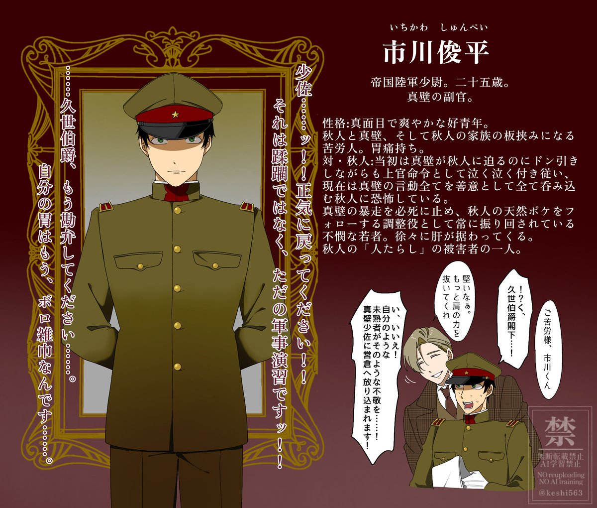 『久世伯の純真』キャラ紹介

市川俊平 