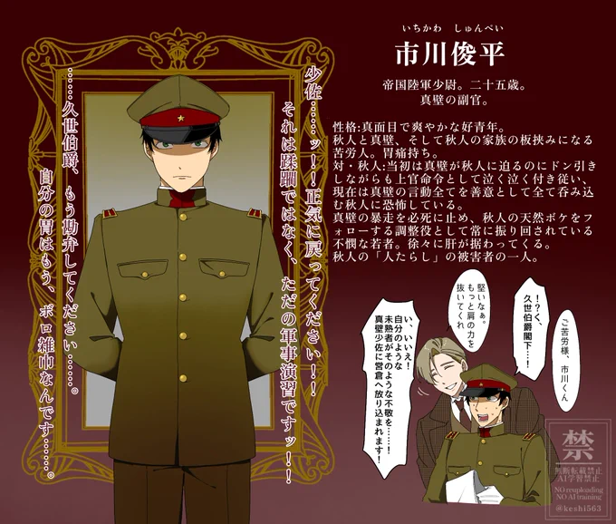 『久世伯の純真』キャラ紹介

市川俊平 