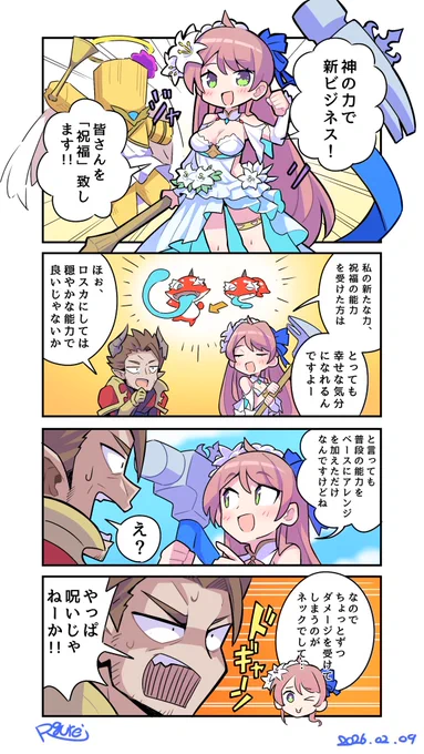 「神になってもロスカはロスカ」
#オセロニア
#オセロニアート 