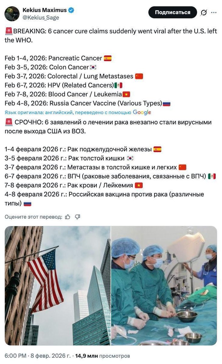 Vital54falcon's tweet photo. А оце цікаво,Відразу (!!) після виходу США зі Всесвітньої організації охорони здоров'я несподівано почали з'являтися вакцини від усіх видів раку і навіть від ВІЛ.
Іспанія, Південна Корея, Мексика, В'єтнам та інші країни одна за одною раптово оголосили про створення препаратів і вакцин, які нібито здатні побороти будь-який вид онкології. 
Тепер в мережі гадають: це збіг чи США блокували розробки подібних препаратів заради вигоди фармбізнесу.                                                     Нічого не маю проти,але стандартувати та перевіряти ці вакцини хто буде?  Ще й рашка "підтягниться" зі своєю отрутою... Як міркуєте,Друзі?