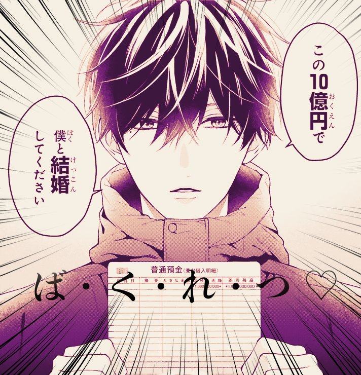 爆裂純愛♡10億円プロポーズ

#黒崎さん
#山中柔太朗
#爆裂愛してる 
