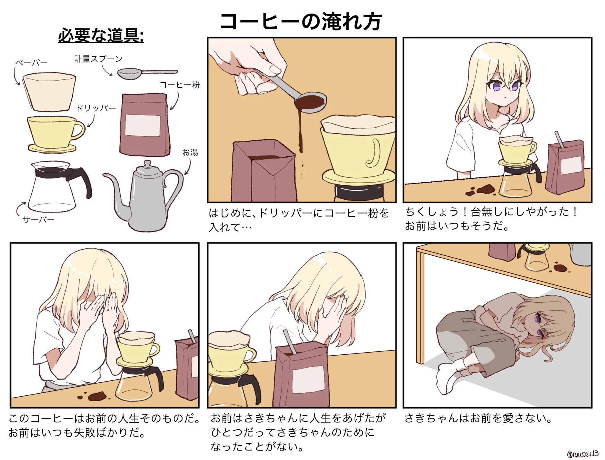 誰 も お前 を 愛さ ない