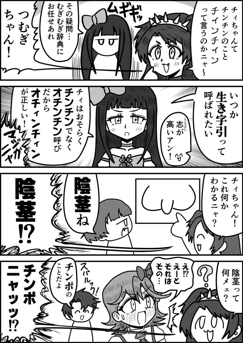 アイプリ漫画です
チィビビ　チンチン編です