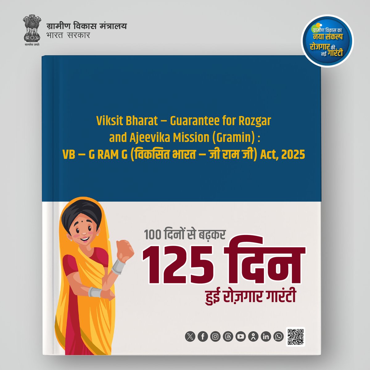 Ministry of Rural Development, Government of India tweet media