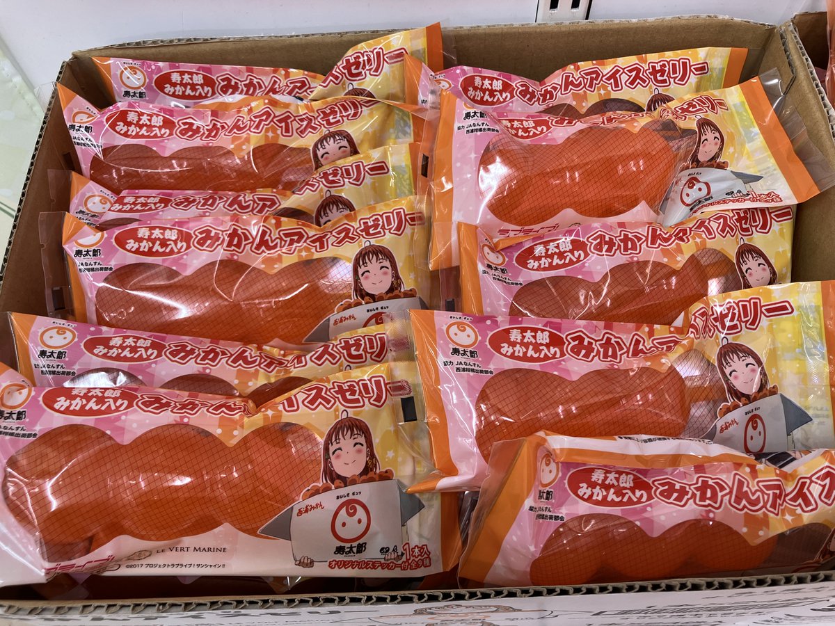 商品情報】 ラブライブ 『寿太郎みかん入り #みかんアイスゼリー』 を