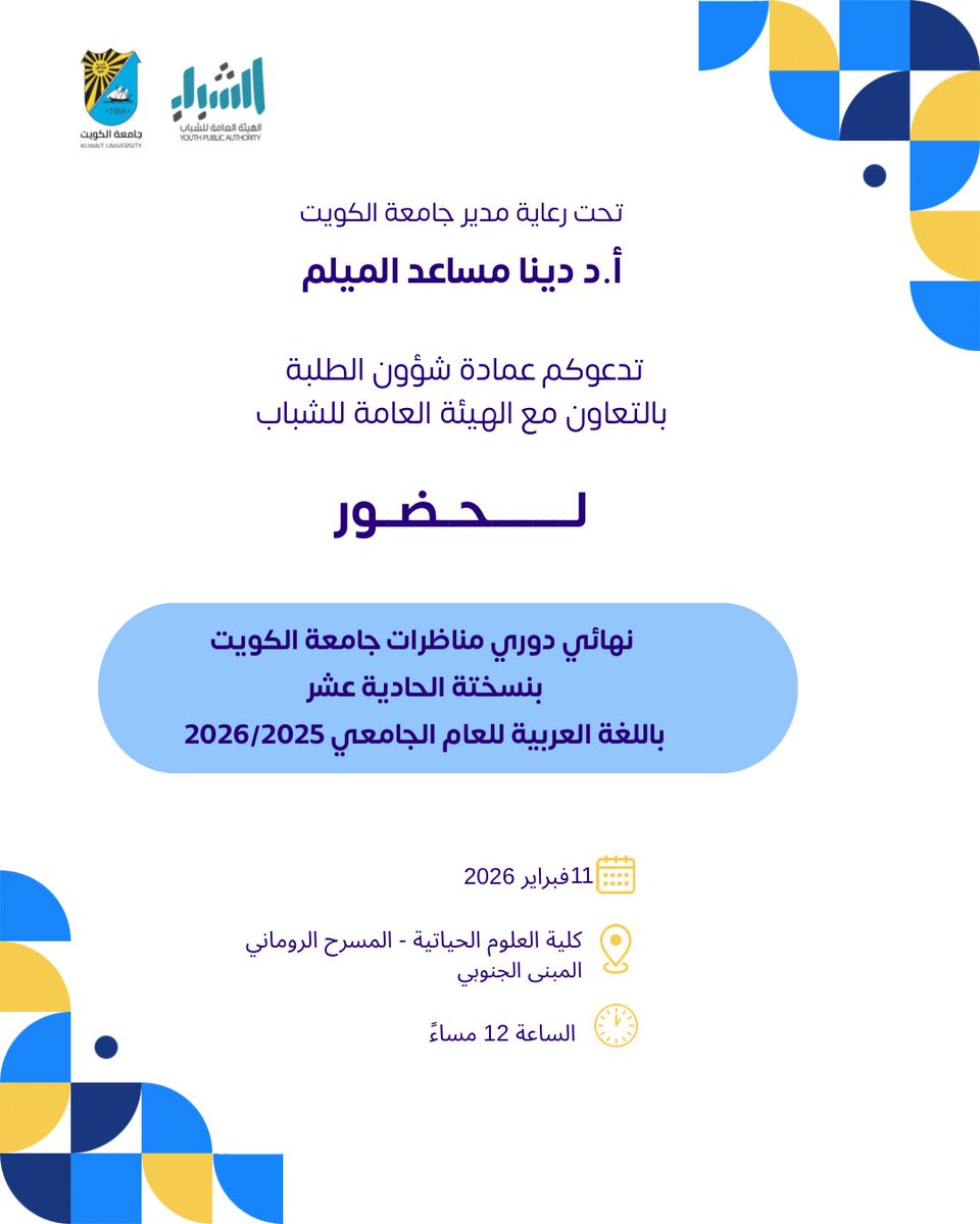 عمادة شئون الطلبة - جامعة الكويت tweet media