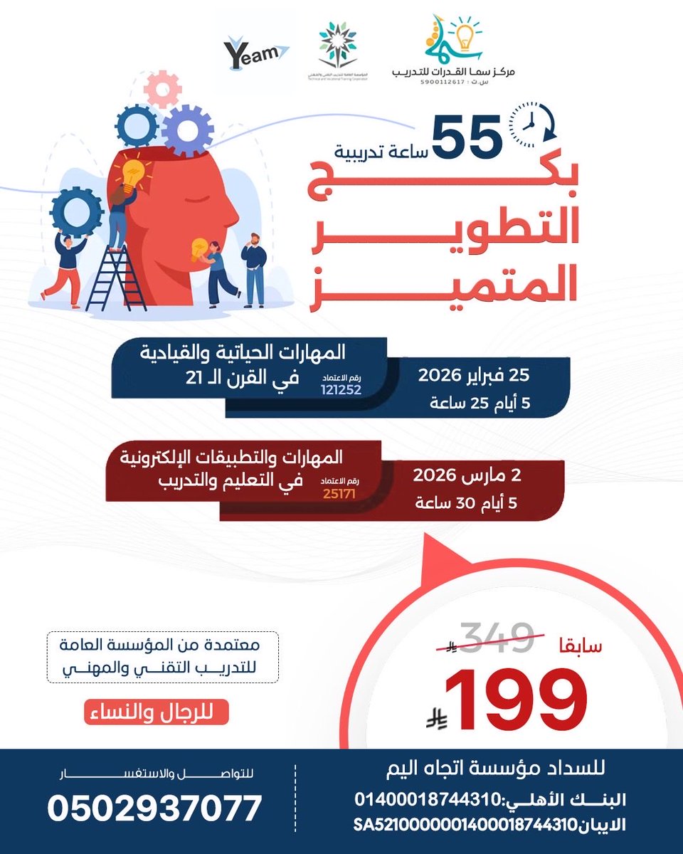 #دورة المهارات #الحياتية 
#التطبيقات_الالكترونية 
#التطوير_المتميز
للتواصل وللمزيد من الدورات🔰
0502937077
#يم_للتسويق  #yeam_digital_marketing 
#التطبيقات_الالكترونية
#اتجاه_اليم_للتسويق 
#يحدث_الآن #دورات_معتمده 
 #الرياض_الان 
#رمضان_2026 
#يوم_التاسيس
#رمضان_يجمعنا