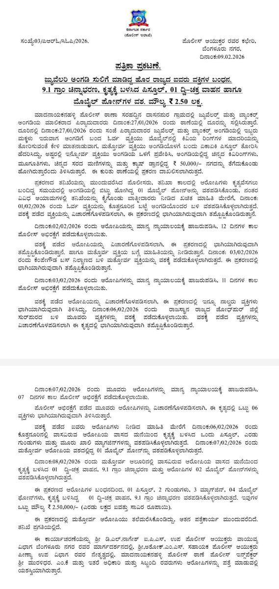 ದಿನಾಂಕ 27/01/26 ರಂದು ದಾಸನಪುರದ ಜ್ಯುವೆಲರಿ ಶಾಪ್ ನಲ್ಲಿ ಪಿಸ್ತೂಲು ತೋರಿಸಿ ದರೋಡೆ ಮಾಡಿದ ದರೋಡೆಕೋರರನ್ನು ರಾಜಸ್ಥಾನಕ್ಕೆ ಹೋಗಿ ಬಂಧಿಸಿ, ಆರೋಪಿ ಮತ್ತು ಮಾಲು ಪತ್ತೆ ಮಾಡಿದ  ಮಾದನಾಯಕನಹಳ್ಳಿ ಪೊಲೀಸ್ ಠಾಣೆಯ ಅಧಿಕಾರಿ ಮತ್ತು ಸಿಬ್ಬಂದಿಯವರಿಗೆ ಈ ದಿನ ಬೆಂಗಳೂರು ನಗರ ಕಮಿಷನರ್ ಸಾಹೇಬರು ಅಭಿನಂದಿಸಿದರು..