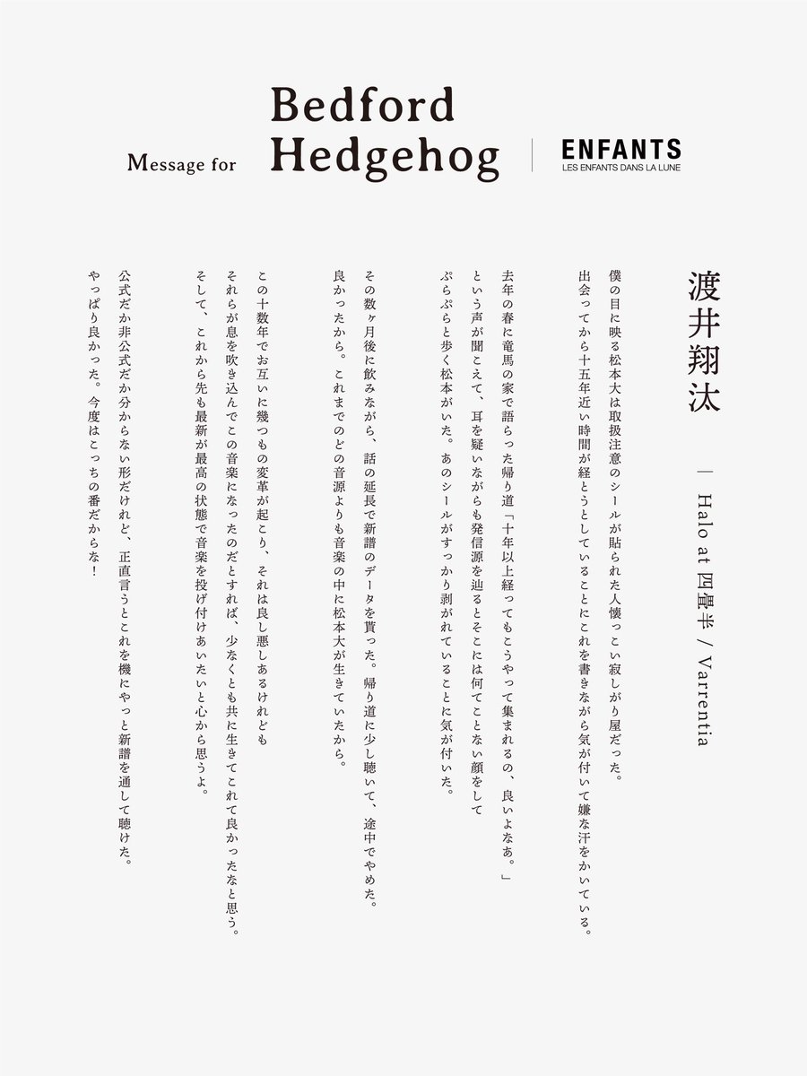 watai_shota's tweet photo. Message | Bedford Hedgehog

Halo at 四畳半 / Varrentia・渡���翔汰さんより
アルバム『Bedford Hedgehog』へのメッセージをいただきました

February 4th, 2026
https://t.co/6WNU9IRlX8 https://t.co/HzJX2iGZJm
