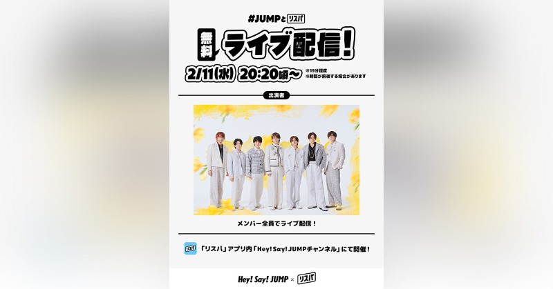 Storm_Labels's tweet photo. 【🎧情報更新🎵】

＼#HeySɑyJUMP／
「リスパ」アプリにてチャンネル開設！
New Single「ハニカミ」リリース記念ライブ配信決定！

▼詳細はStorm Labels HP💫
https://t.co/eApmACblZD

#ハニカミJUMP
#JUMPとリスパ
@JUMP_Storm