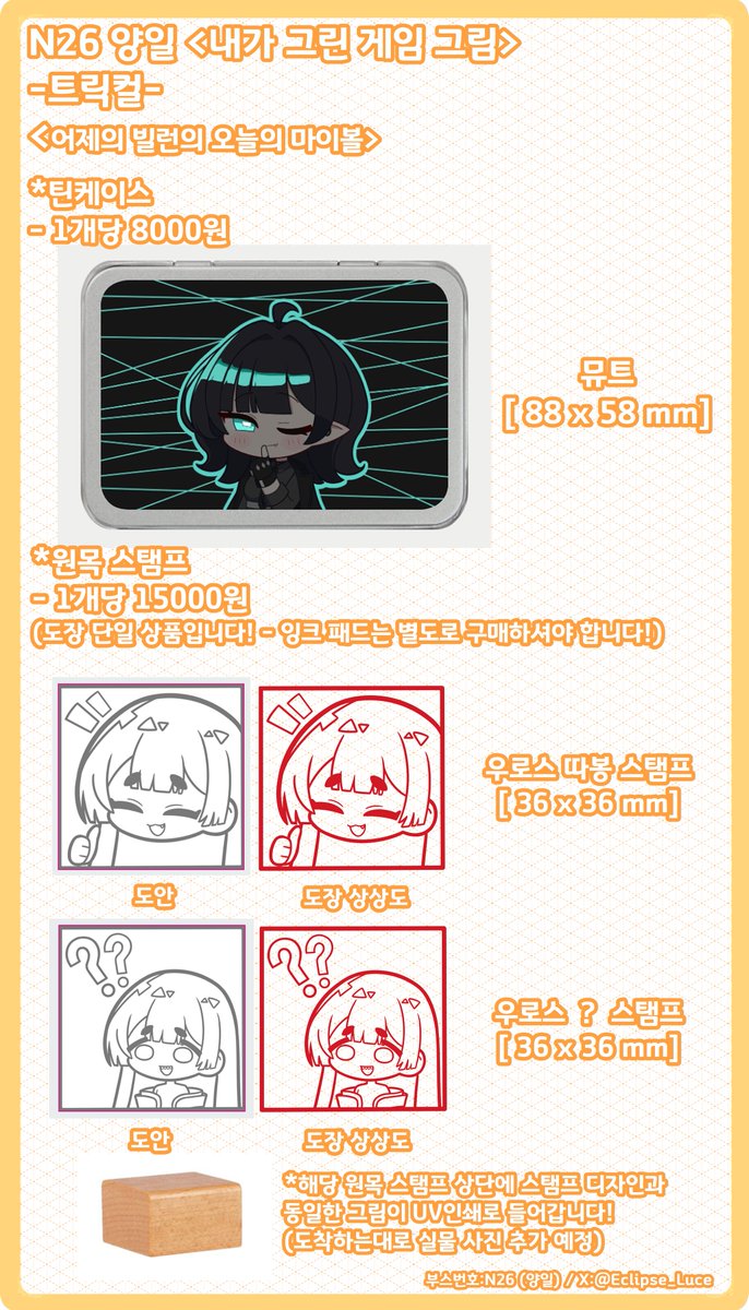 Eclipse_Luce's tweet photo. [2월 일러스타페스 인포]  
2월 일러스타페스 양일 부스 N26 [내가 그린 게임 그림]의 인포 및 선입금 폼 입니다!   
블루아카이브 및 트릭컬 굿즈 판매 예정입니다. 
2월 19일까지 선입금이 진행중이니 많은 관심 부탁 드립니다!
https://t.co/WT3UCazTQ8
선입금폼 주소입니다! https://t.co/1JM1aiee8V