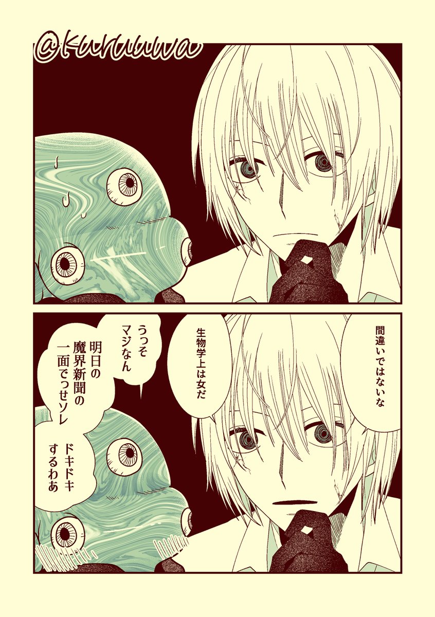 ネウヤコ落書き漫画（弥不在）
魔界の話