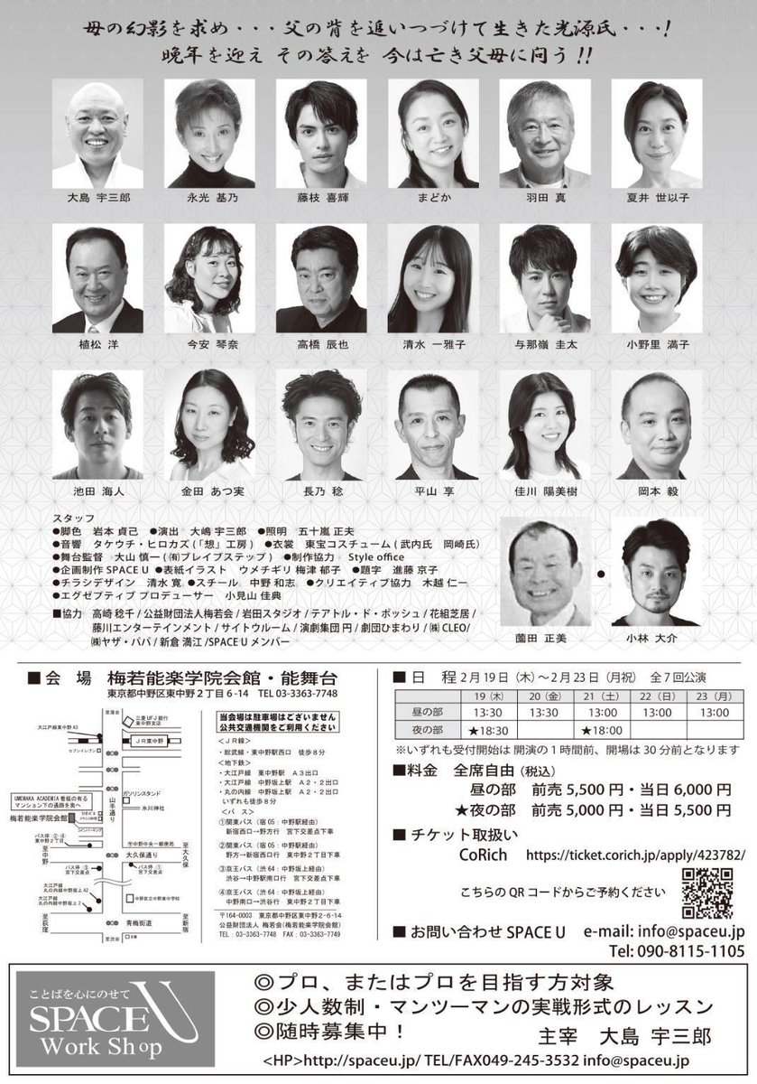 SPACEU15's tweet photo. SPACEU 30周年記念公演
『とき語り 源氏物語』

【薗田 正美 の恩返し】
「30周年記念をやるって言った時に
大島さんに恩返しの気��ちもあり
とにかく出させてくれという感じで参加しました」
(パンフレット対談より)

30年の絆が、舞台に結実する。

チケットはこちら👇
https://t.co/W0ss0XXEkZ https://t.co/bevjuQPGFz
