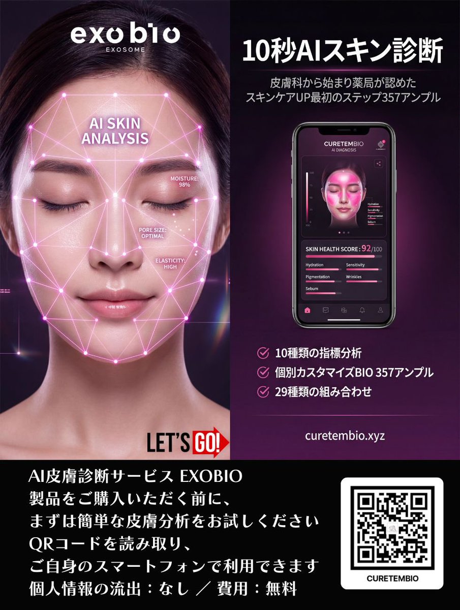 exobio_ko's tweet photo. 日本の QOO10 にて、AI皮膚診断サービスを提供しています。
EXOBIO 製品をご購入前に、ぜひ簡単なAI皮膚分析をご体験ください。

QRコードを読み取るだけで、ご自身のスマートフォンからすぐにご利用いただけます。
個人情報の取得・流出は一切ありません。
費用はかかりません（無料）。

下の写真にあるQRコードを読み取っても、皮膚診断を受けることができます。
ぜひ一度お試しください。

または、下記のサイトにアクセスしていただくと、診断を受けることができます。

https://t.co/SMo1D9vpW8

#エクソバイオ #exobio #エクソソーム  #韓国化粧品 #韓国皮膚科 #メディカルコスメ #韓国スキンケア #韓国コスメ #皮膚科薬局化粧品 #韓国薬局 #薬局コスメ #美容液 #キュアテンバイオ #ユチョン #yuchun #スキンケアの最初のステップ357美容液 #AI皮膚診断 

EXOBIO Qoo10 JAPAN公式：

https://t.co/coQFYiD3mK

製品詳細映像/제품 상세 영상

https://t.co/6sIu6wofZm…

@exobio_ko

https://t.co/w9Y6Vh7JrJ
https://t.co/siXz8LjfyR
https://t.co/xUnQYaiobV
https://t.co/nrFv4yFSMp…

https://t.co/e9nVSJvCVx

https://t.co/C2Lf8q24la

https://t.co/WY8zVuUOxH