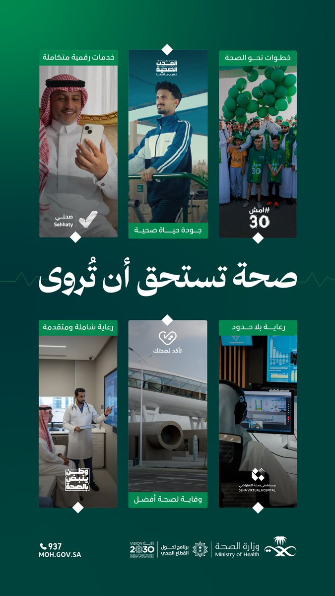 SaudiMOH's tweet photo. الإنسان أولًا…
والصحة دائمًا.
#وطن_ينبض_بالصحة https://t.co/mb5RKVxnu4