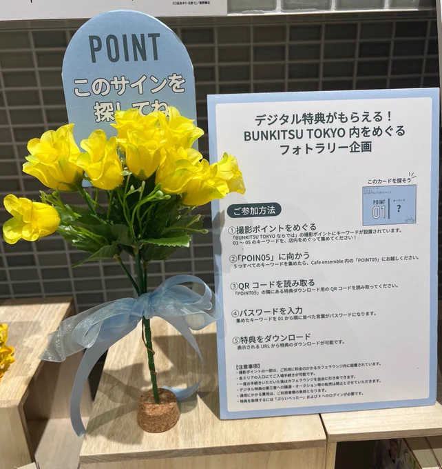 明日から ひらきよ BUNKITSU TOKYO めぐり 楽しんで下さい
