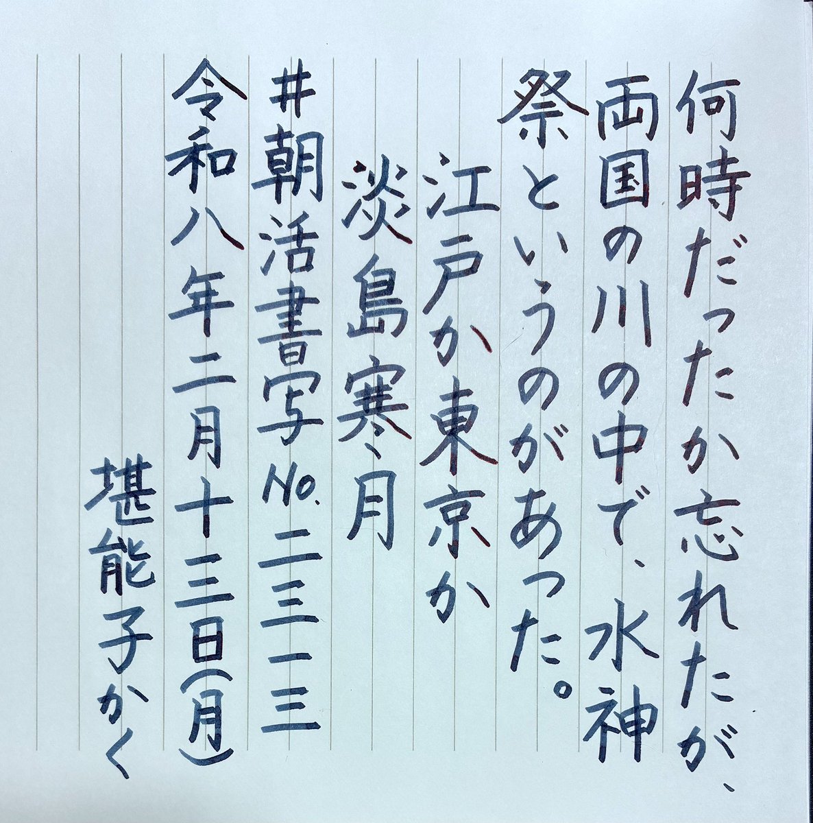今日もお題をありがとうございます😊

今朝は30分早く出勤しました。
雪は休むほどじゃなかった。

ある意味鬼門の、「寒」
分かっているのに間違えそうでドキドキする。

#朝活書写 No.2313
#朝活書写_2313