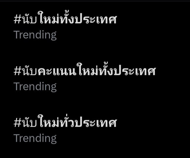 PravitR's tweet photo. พวกอยาก #นับใหม่ทั้งประเทศ ก็ไปบอกพรรคส้มครับ เพราะหัวหน้า #เท้งณัฐพงษ์ ยอมรับความพ่ายแพ้ตั้งแต่คืนวันอาทิตย์แล้ว >>หลักฐานต้องเยอะกว่านี้ครับ บอกตรงๆ ไม่งั้นส้มจะถูกตราหน้าว่าแพ้แล้วพาล #ป #นับคะแนนใหม่ทั้งประเทศ #นับใหม่ทั่วประเทศ https://t.co/FSPSRo66qv