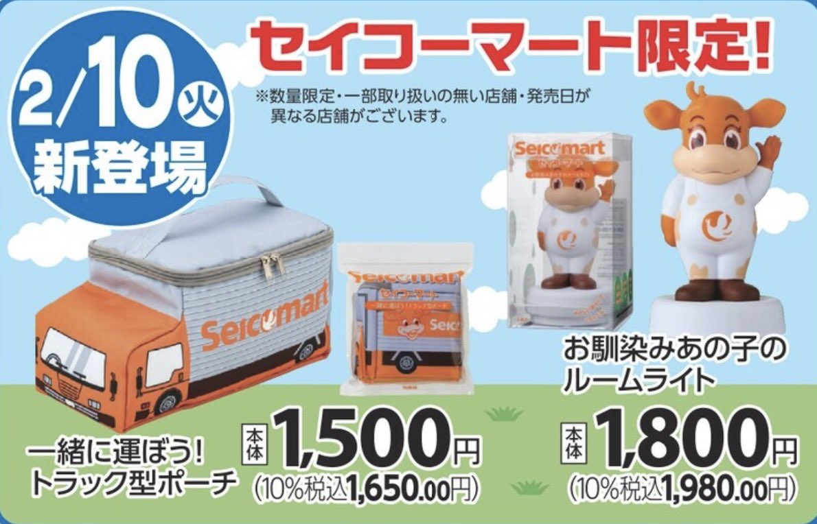 セイコーマート トラック型ポーチとルームライト 2個セット　新品 セイコーマート トラック型ポーチとルームライト 2個セット 新品