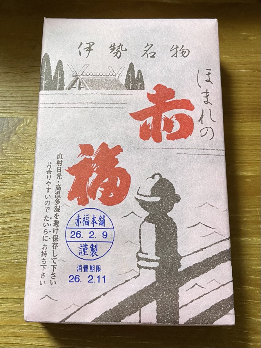 新大阪で並べてるところに遭遇し素通りでけんかった！
夕飯腹八分にしたんで、今から食べる😋

赤福