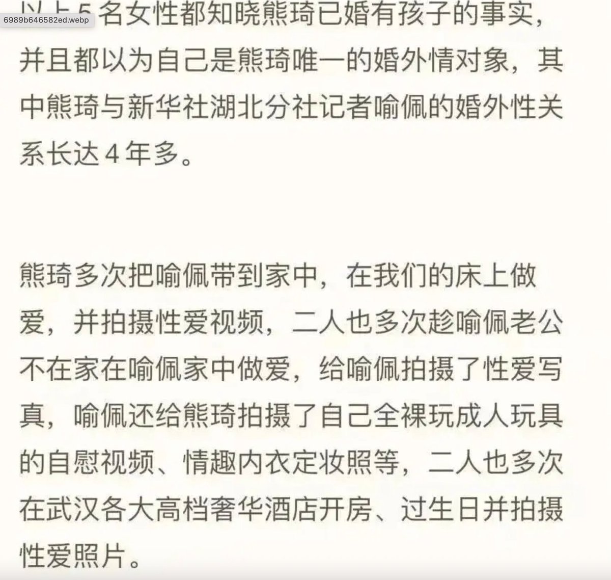 MentorWong's tweet photo. 新华社的瓜，看看他们这些道貌岸然的货玩的有多花！ https://t.co/zzYY8HFTrt