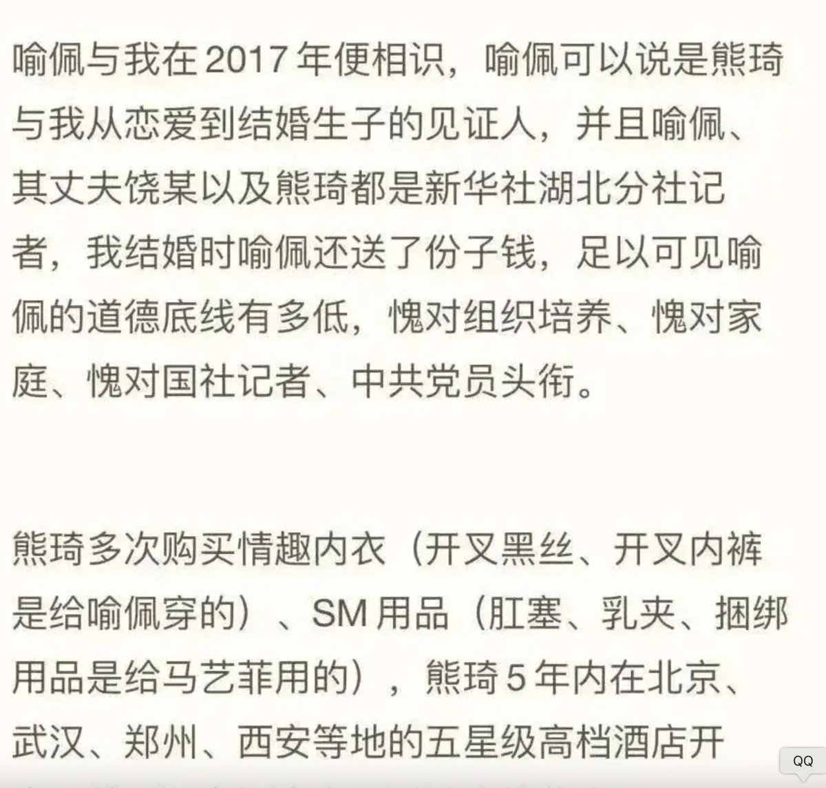 MentorWong's tweet photo. 新华社的瓜，看看他们这些道貌岸然的货玩的有多花！ https://t.co/zzYY8HFTrt