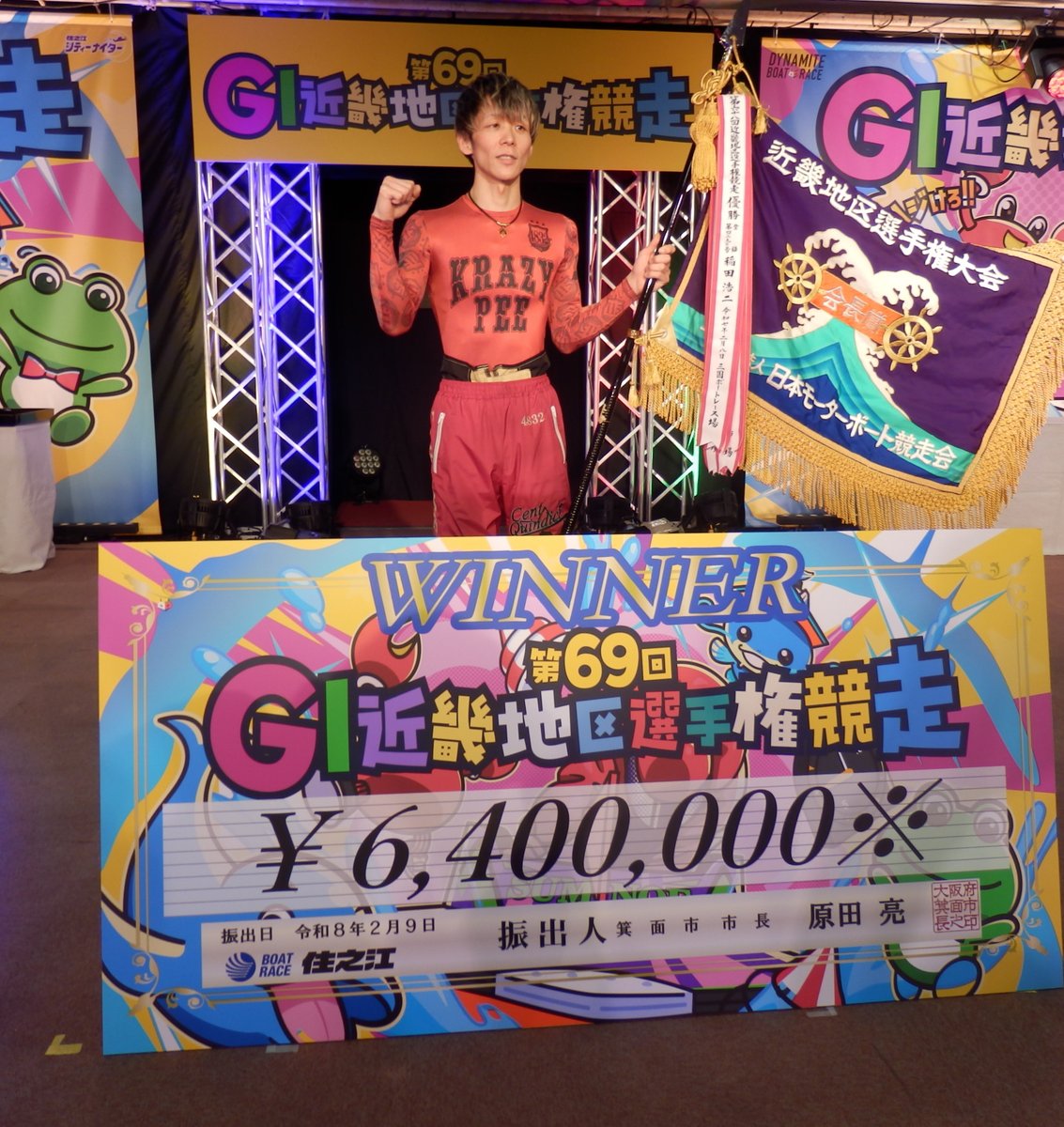 ボートレース住之江 G1第69回 #近畿地区選手権 競走】6日間の総