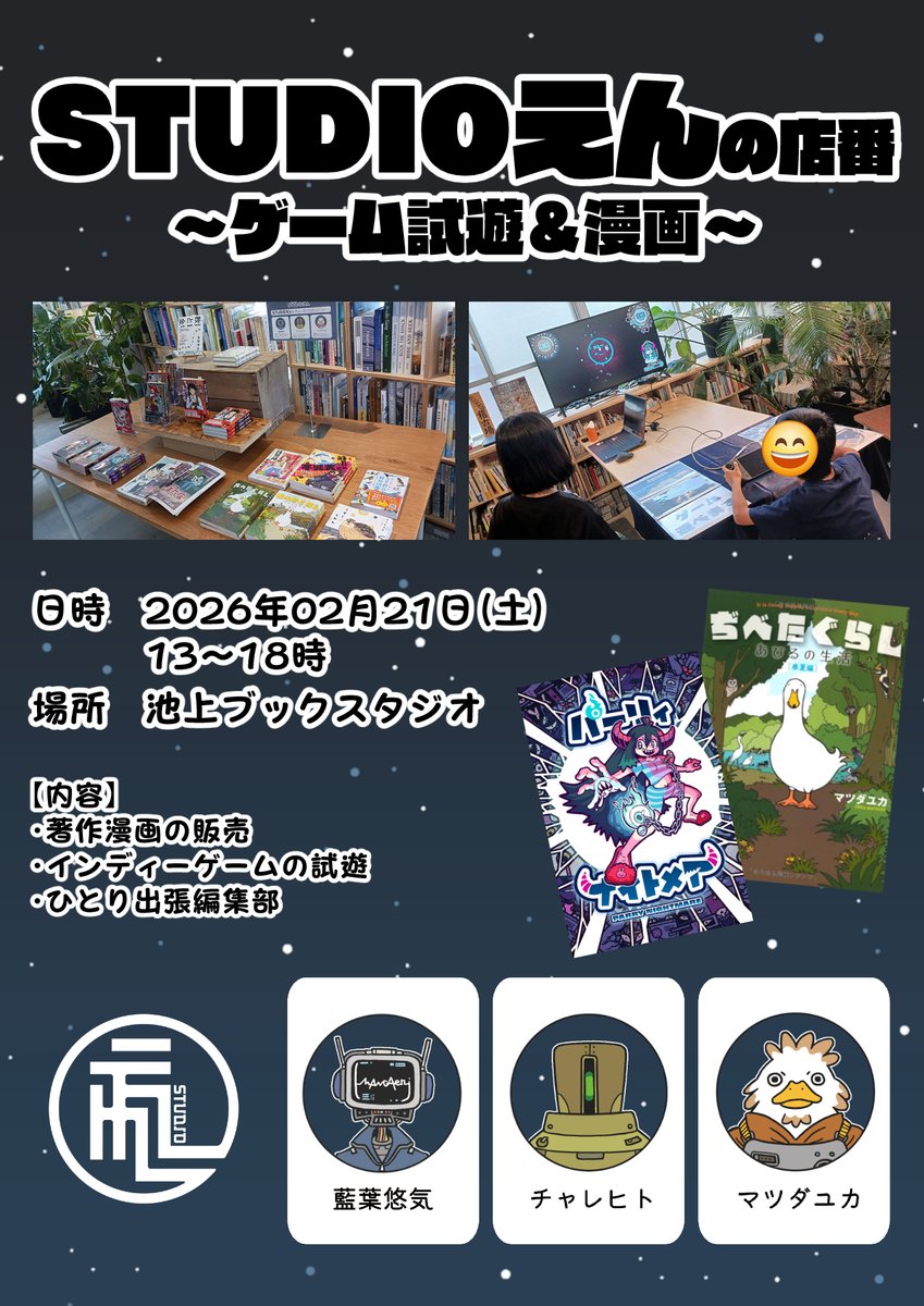 次回の池上ブックスタジオさん(<a href="/BookStudio_IKGM/">シェア型本屋 ブックスタジオ（棚主メンバー募集中）</a>)での棚主イベントは 📅 02/21（土）13時-18時です！ 

今回も生徒さんのゲーム作品展示を予定しております。 
ぜひ遊びに来てくださいー。