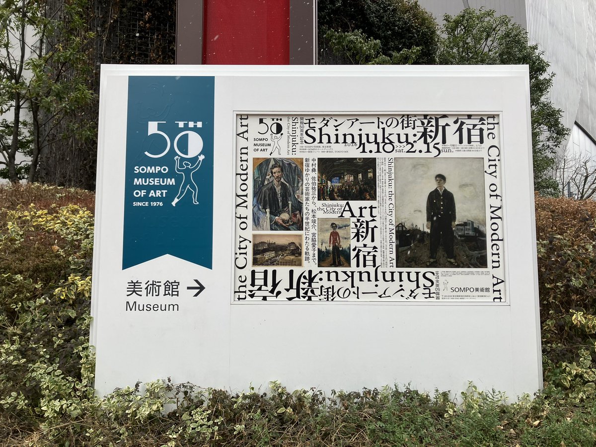 せっかく東京にいるので土曜日に行ってきました。よい展覧会でした。「立てる自画像」の前に立つとやはりとても嬉しい気持ちになります。金曜日の極東最前線がんばります。