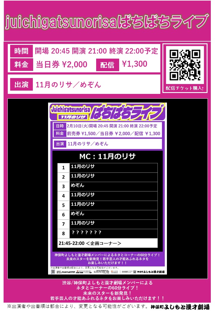 神保町よしもと漫才劇場 ❄️明日の公演❄️ ＼ 17:30「神保町Kakeru翔