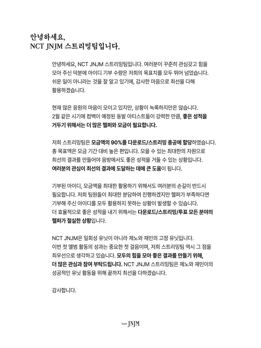 NOTICE

성공적인 NCT JNJM의 첫 활동을 위해 여러분의 헬퍼 지원과 모금 참여가 필요합니다.