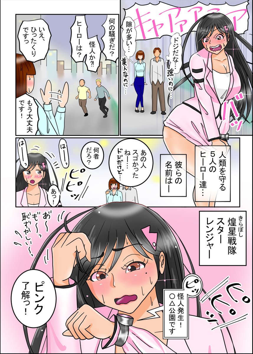 再掲載①
#戦隊ヒロイン #特撮 #戦隊シリーズ #戦隊ピンク #戦隊ヒーロー #ヒロピン #ピッチリ #ヒロインピンチ #ピンク #敗北ヒロイン #tokusatu #sentai 