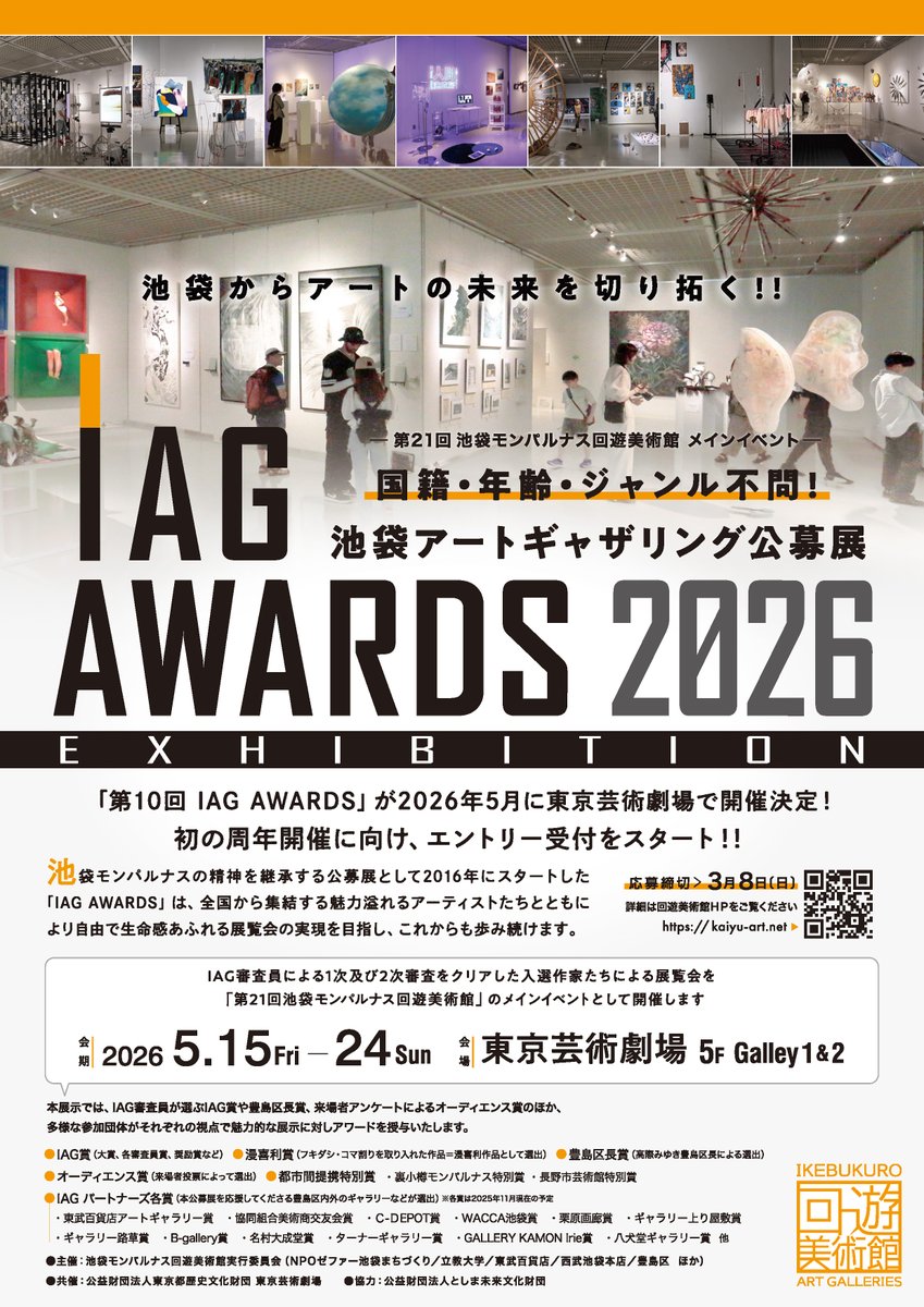 kaiyuart's tweet image. 「IAG AWARDS 2026」は、おかげさまで今回で第10回目を迎える運びとなりました。
これもひとえに皆様の多大なるご支援・ご協力の賜物と、心より感謝申し上げます。

今年はIAG 
AWARDS公式サイトをリニューアルし、応募促進に一層力を入れて取り組んでおります。
kaiyu-art.net/iag/