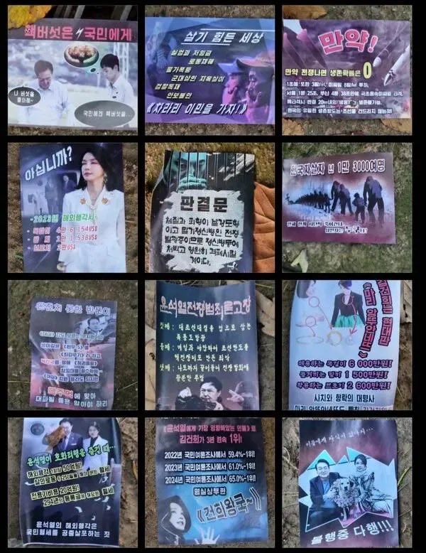 북한이 날려 보낸 대담 전단지(삐라) ㄷㄷㄷㄷ