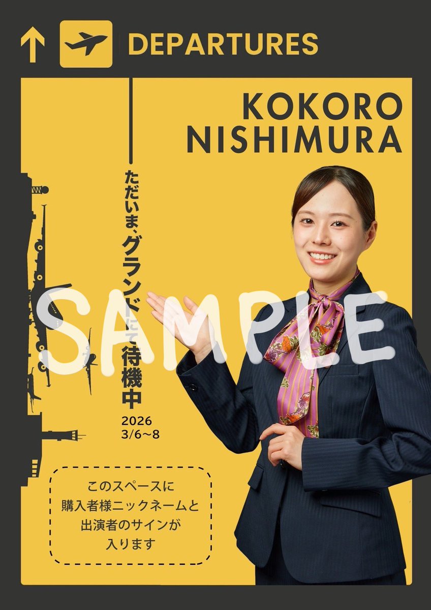 舞台『ただいま、グランドにて待機中』

応援タペストリー全員公開！✈️

みんな可愛いー！！
サンプル画像選んでる時の皆さんの様子も可愛かったんだよ。
是非作品とキャストの応援をよろしくお願いいたします！

タペストリーご予約(2/16 23:59まで)▶︎docs.google.com/forms/d/e/1FAI…

 #ただグラ