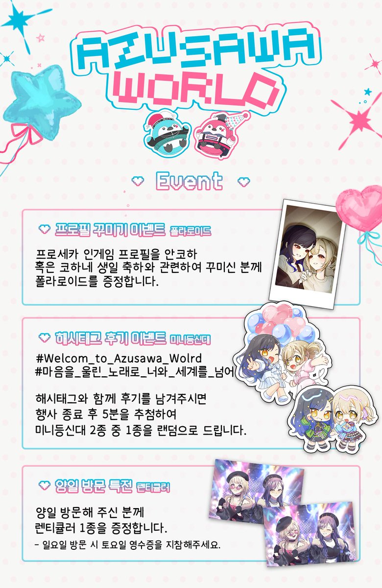 ⋆⁺₊⋆ 🎡Azusawa world 🎡 ⋆⁺₊⋆

🩵카페에서 진행될 이벤트들을 공개합니다🩷