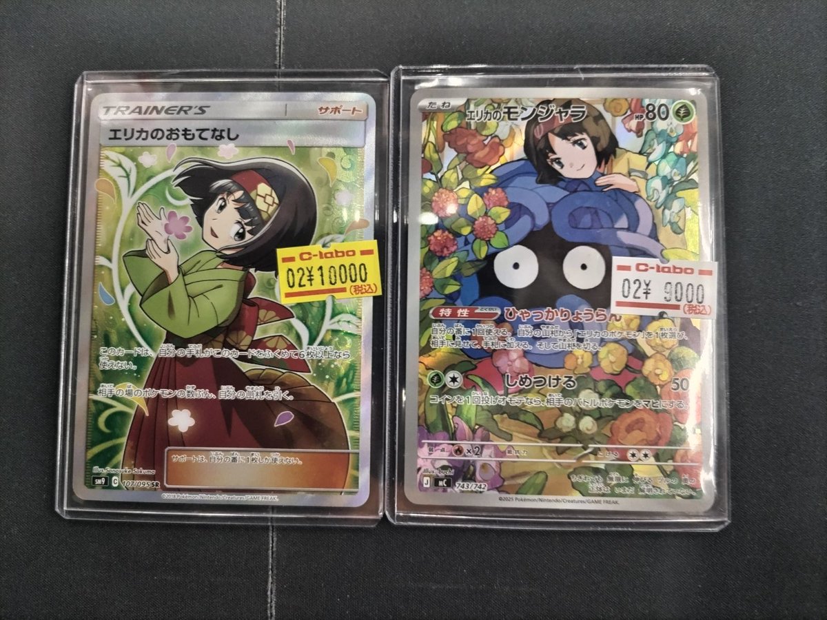 🔴#ポケモンカード 販売情報⚪️】 「エリカのおもてなし SR