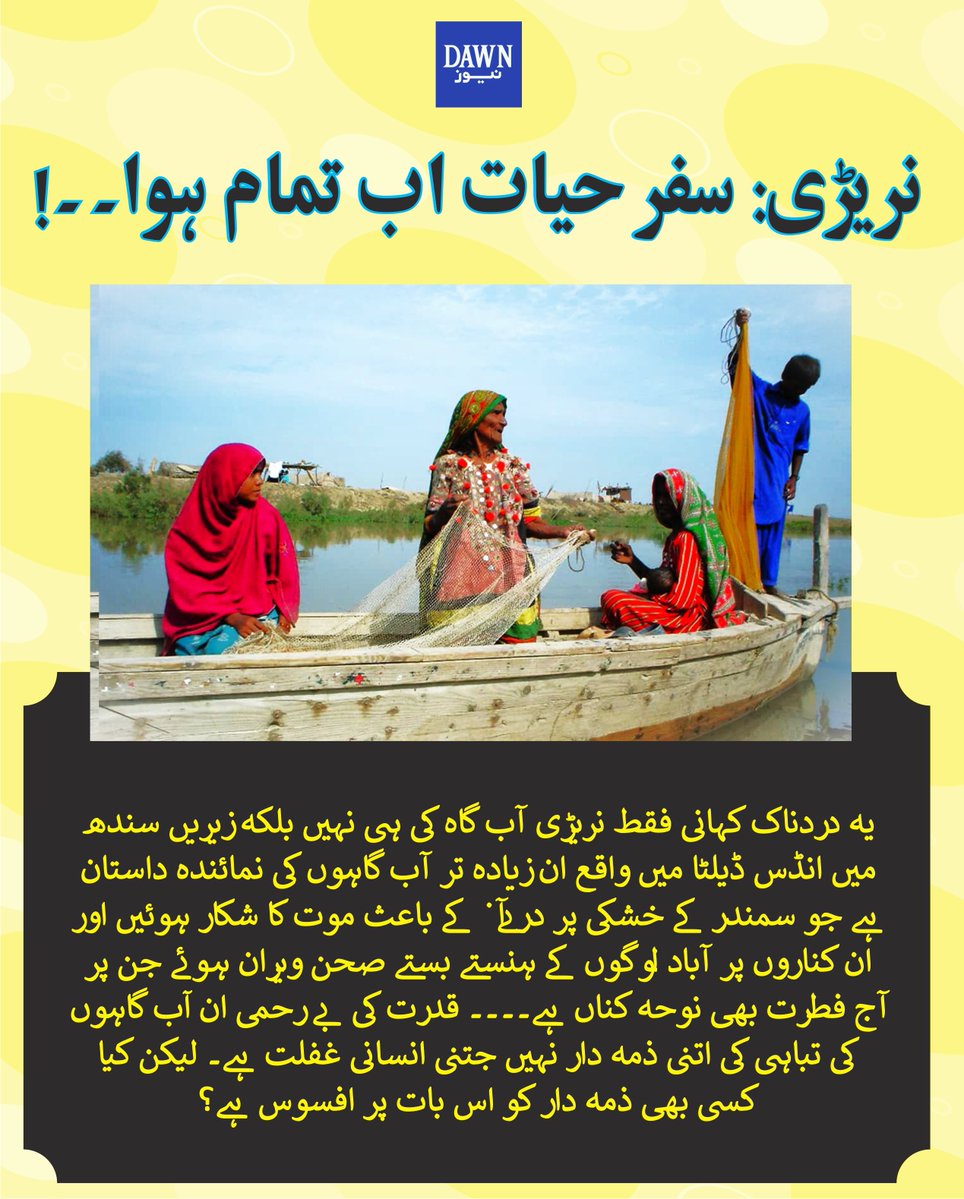 نریڑی: سفر حیات اب تمام ہوا! dawnnews.tv/news/1018203