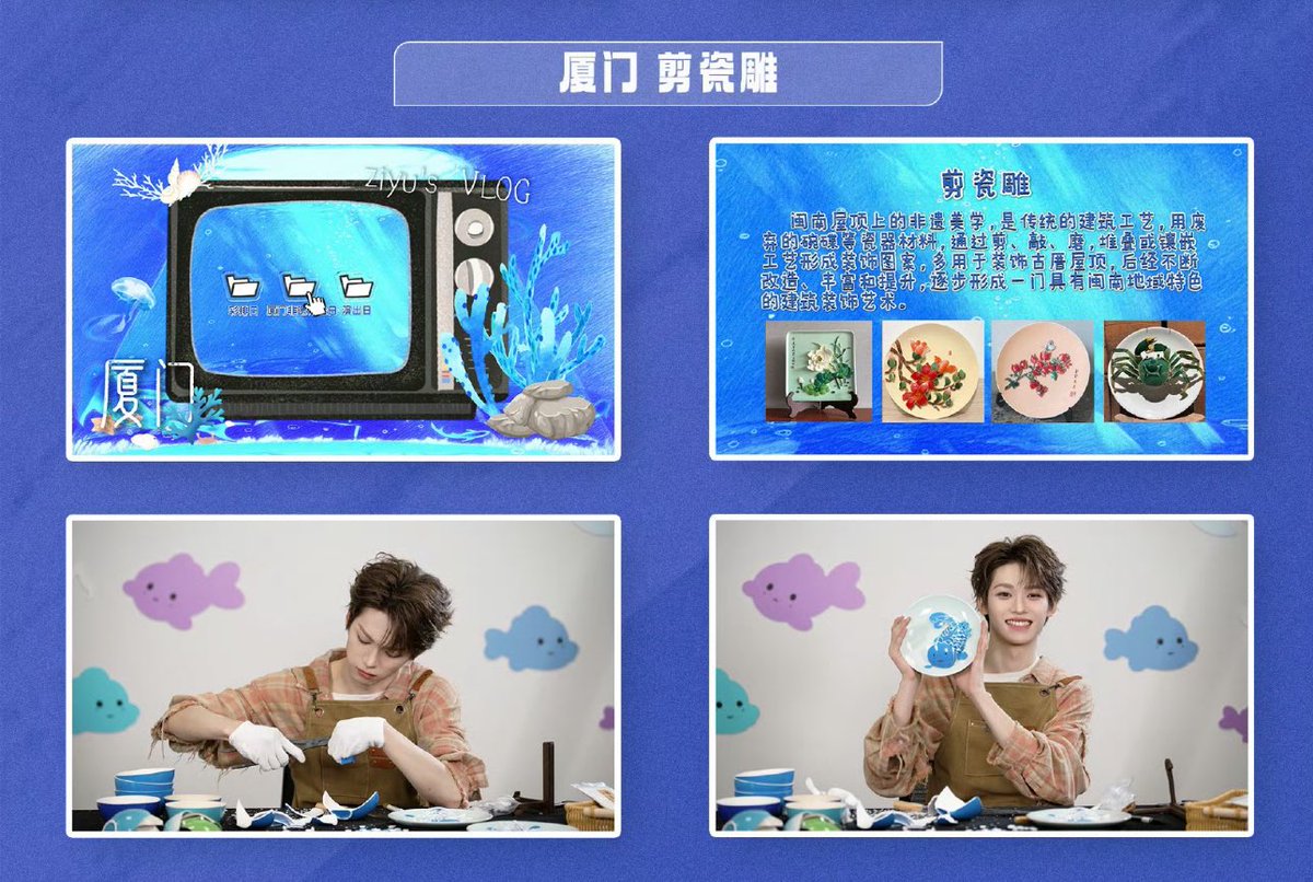 ดื่มด่ำกับการเรียนรู้และถ่ายทอดวัฒนธรรมมรดกทางภูมิปัญญา

📍 หนานจิง – งานปักกำมะหยี่

📍 กุ้ยโจว – การย้อมผ้าด้วยมือ

📍 อู่ฮั่น – งานปั้นแป้ง

📍 เซี่ยเหมิน – งานแกะสลักกระดาษ / เครื่องเคลือบ 

#ZIYU #梓渝