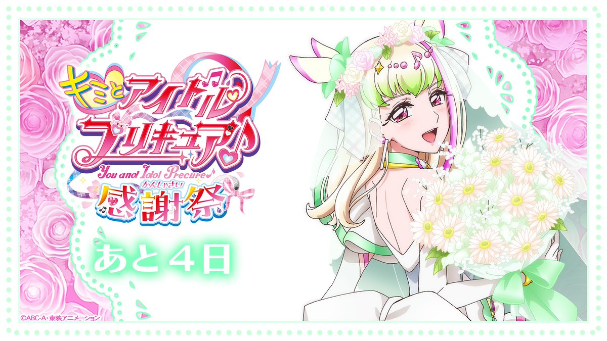 ₊˚‧ ︵‿₊୨୧₊‿︵ ‧˚₊🤍₊˚‧ ︵‿₊୨୧₊‿︵ ‧˚₊ #キミプリ感謝祭 まで