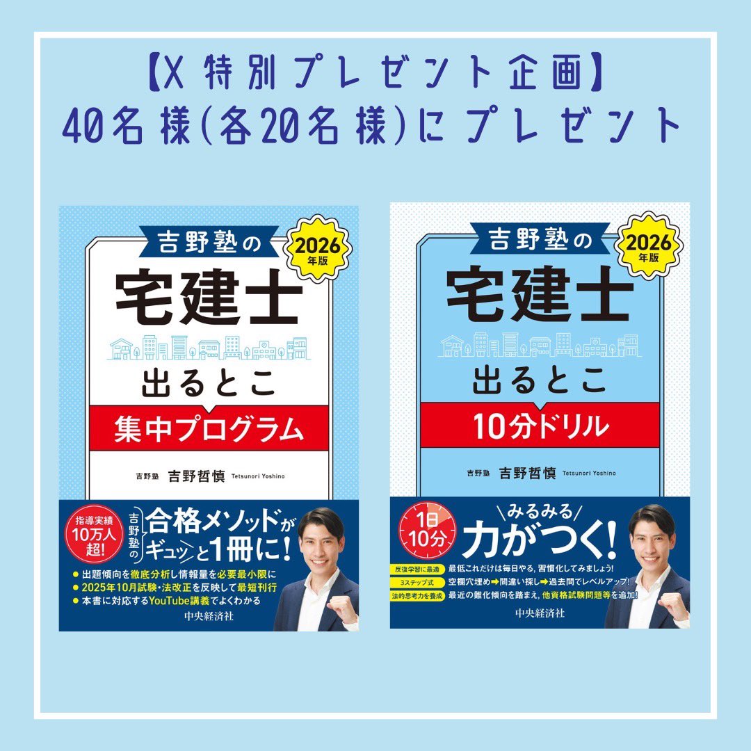 吉野てつのり（宅建 吉野塾） tweet media