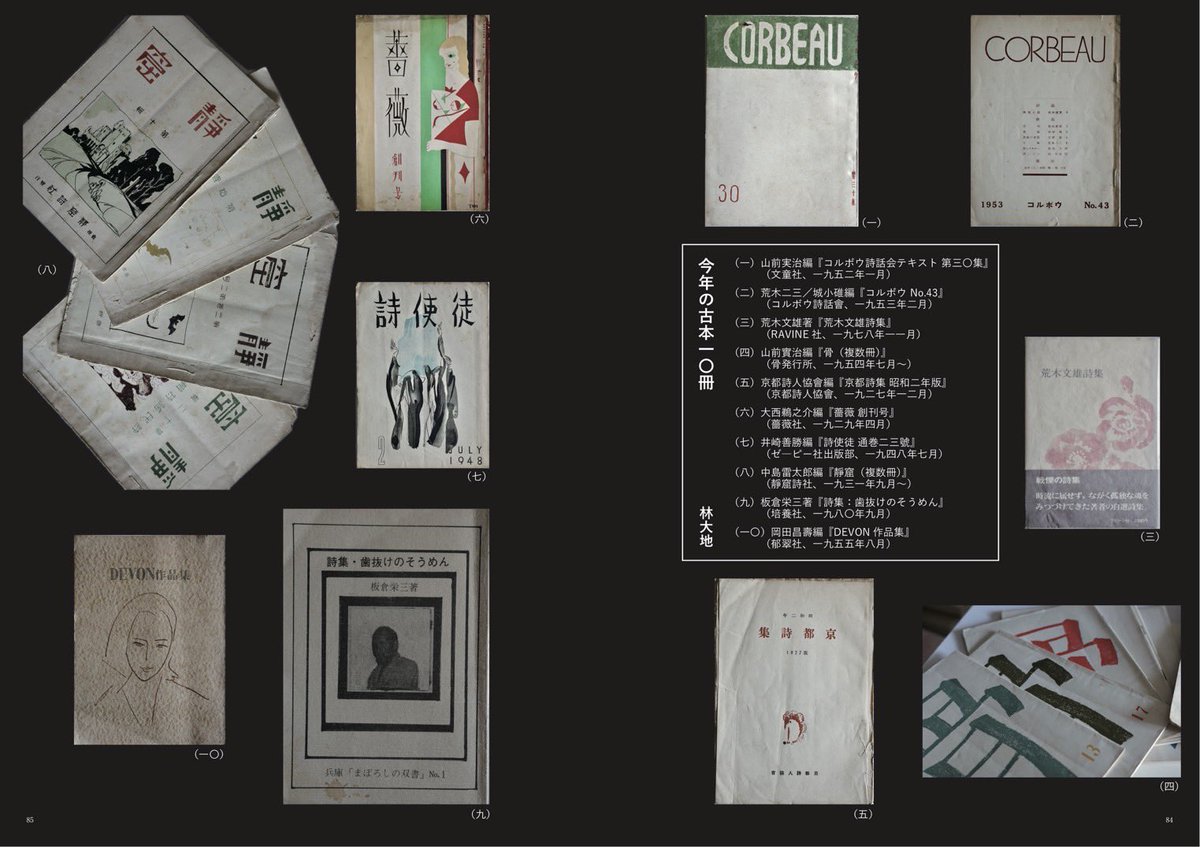 Amormundi___'s tweet photo. 【告知】

古本同人誌『BORO』を近日中に発売します！

創刊号の特集テーマは「同人誌」。メイン企画は詩人の季村敏夫さんへのインタビュー。

僕は

・道頓堀の未知の詩人画家・伊藤杜詩夫
・知恩寺成果報告会
・今年の古本10冊

などの文章を書いています。

100ページ・フルカラーです！ぜひ！ https://t.co/MmRqI6Y3n1
