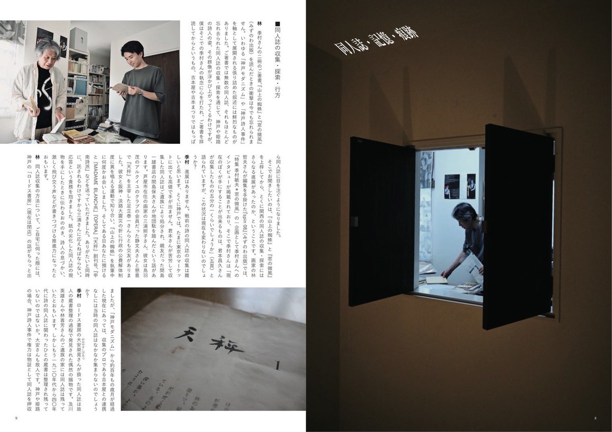Amormundi___'s tweet photo. 【告知】

古本同人誌『BORO』を近日中に発売します！

創刊号の特集テーマは「同人誌」。メイン企画は詩人の季村敏夫さんへのインタビュー。

僕は

・道頓堀の未知の詩人画家・伊藤杜詩夫
・知恩寺成果報告会
・今年の古本10冊

などの文章を書いています。

100ページ・フルカラーです！ぜひ！ https://t.co/MmRqI6Y3n1